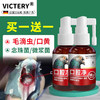【口腔净50ml买一送一】赛种幼鸽清理呼吸道毛滴虫鸽子用喷口净（汉诺威） 商品缩略图0