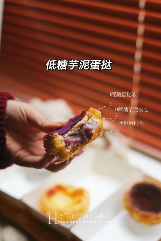低糖蛋挞6枚/份（原味、芋泥、巧克力）口味备注 商品图2
