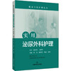 实用泌尿外科护理 商品缩略图0