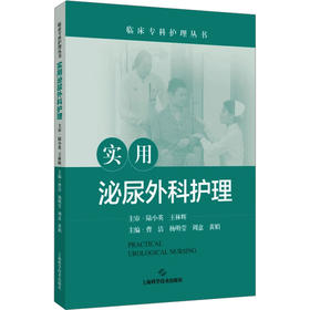 实用泌尿外科护理