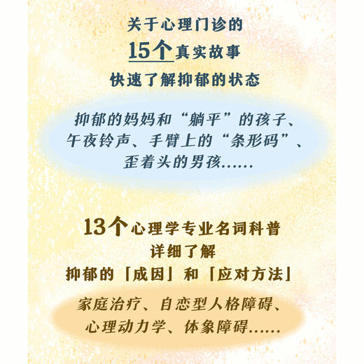 我好像抑郁了 心理医生老秦新书上市 临床心理门诊背后的秘密 疗愈心理学书籍反抑郁书籍焦虑症反内耗书籍 商品图2