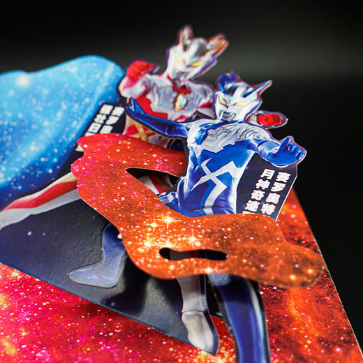 赛罗奥特曼对战名场面立体故事书  20+互动机关、7大立体场景、炫彩拉页   巅峰赛罗，强势来袭! 商品图3