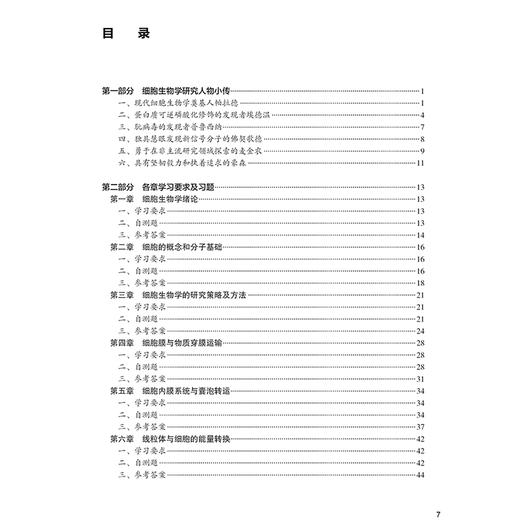细胞生物学学习指导及习题集 第2二版 八年制配教 十四五规划教材配套教材 供八年制及5+3一体化临床医学等专业用 人民卫生出版社 商品图3