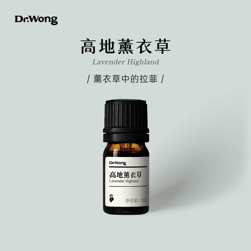 高地薰衣草 单方精油