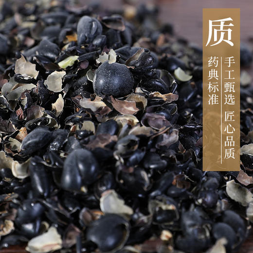 黑豆衣 康美中药饮片 独立小包装10g起 商品图3