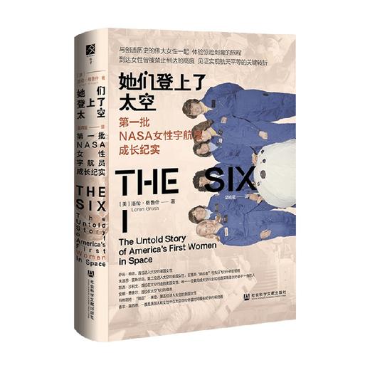她们登上了太空 第一批NASA女性宇航员成长纪实 洛伦·格鲁什(Loren Grush) 著 商品图1