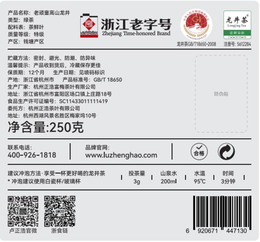 卢正浩 高山龙井特级-老顽童-纸包250g（预售3月份发货） 商品图3