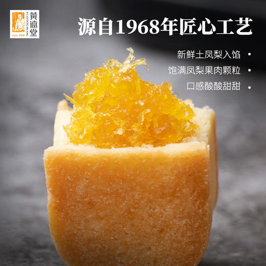 【老字号】黄远堂 铁盒原味凤梨酥/黑凤梨酥 70g/70g*3 商品图1