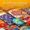 中国纹样全书 商品缩略图2
