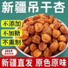 新疆直发 新疆特产新疆天然杏干500g 四团吊干杏 大丑杏干肉无核杏干黑杏脯 商品缩略图3