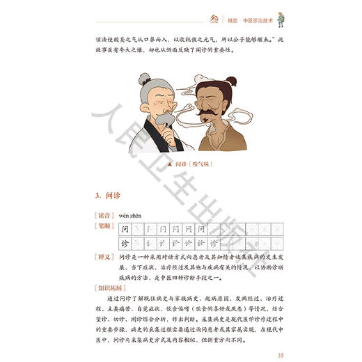 百词百义走进中医 李思怡 程宾编 本书以中医各个学科内容为立足点 从中医基础理论 诊治手段 中药 方剂 经络穴位 名医名著等方面 商品图4