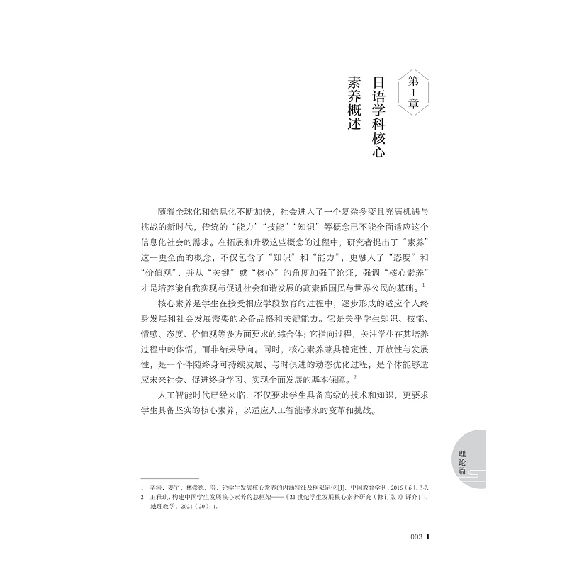 试读PDF-9787308252218(1-1)-日语教学核心素养与课堂设计_013.jpg