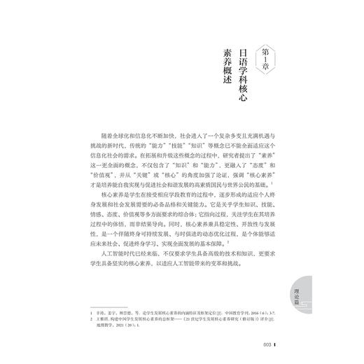 日语教学核心素养与课堂设计/高等学校日语专业系列教材/主编 严觅如/副主编 姜梅花 章小丽 李晨昕/浙江大学出版社 商品图1