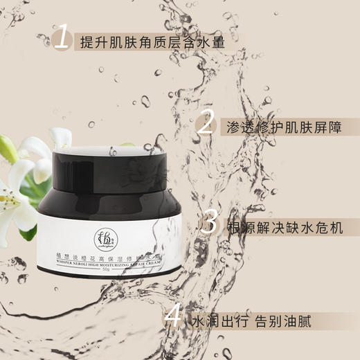 植想说高保湿修护水霜 商品图2