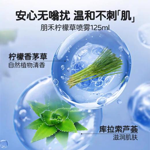 朋禾柠檬草喷雾125ml 商品图2