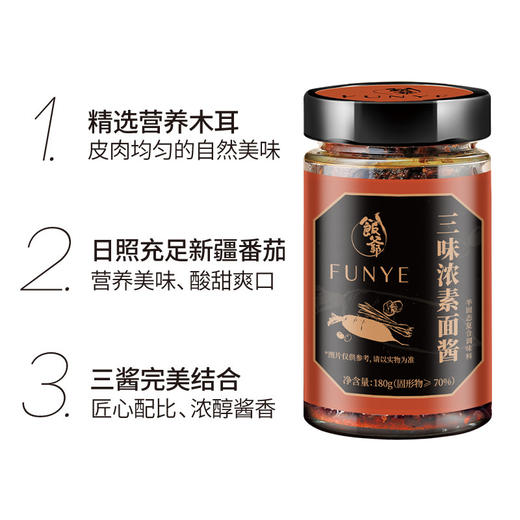 [屁侠推荐]饭爷三味浓素面酱180g*3瓶拌饭拌面素面酱 商品图2