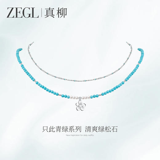 ZEGL真柳设计师款只此青绿系列绿松石叠搭项链女2025新款春夏配饰 商品图1