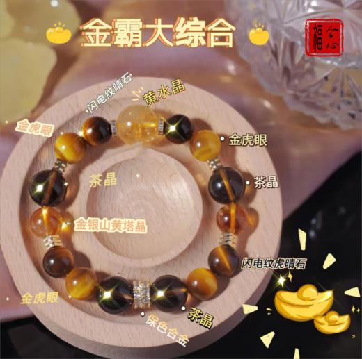 【易德老师推荐】金霸大综合手串 商品图1