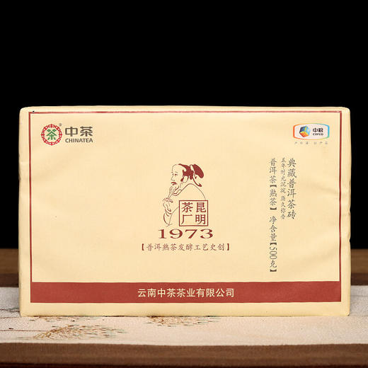2019年中茶牌典藏普洱茶砖1973熟茶砖500克 商品图2