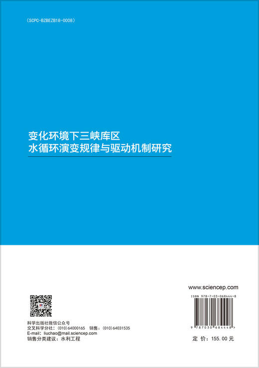 变化环境下三峡库区水循环演变规律与驱动机制研究 商品图1