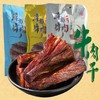 新疆牛肉干248g手撕牛肉干自然晾干原味风干肉批发特产厂家直供 商品缩略图0