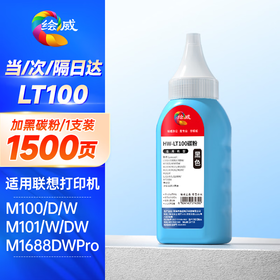 绘威LT100/LT2268碳粉 适用联想领像L100 L100D/W L100DW M100 M100D/W M101D/W M101DW M102W墨粉盒 墨粉