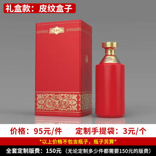 【皮纹礼盒】个性定制 1件500ml*6瓶 商品图0