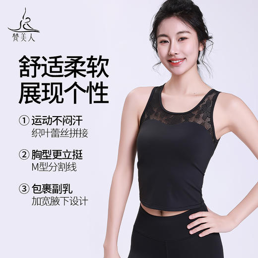 梵美人 F5253 瑜伽背心 织叶蕾丝 可拆卸胸垫 商品图1
