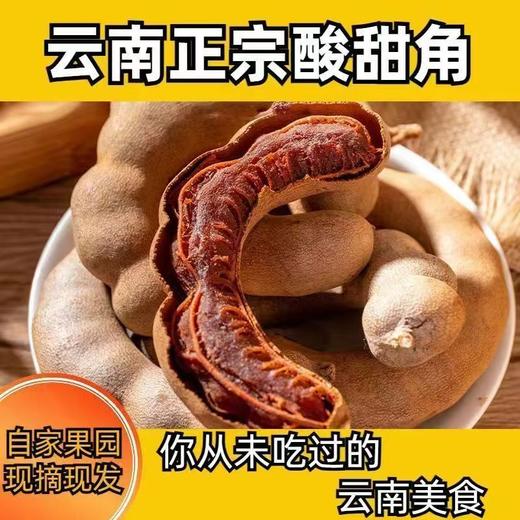 云南特产甜酸角天然果脯罗望子休闲儿童孕妇零食新鲜酸甜角 商品图1