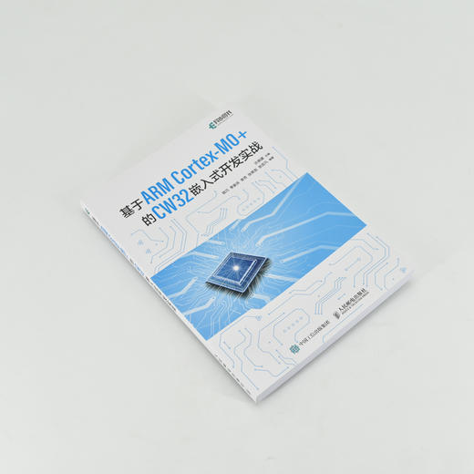 基于ARM Cortex-M0+的 CW32嵌入式开发实战 单片机MCU STM32嘉立创硬件开发 商品图4