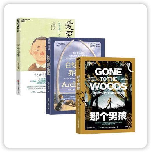 ”给孩子的勇气之书“少儿文学三部曲 商品图0