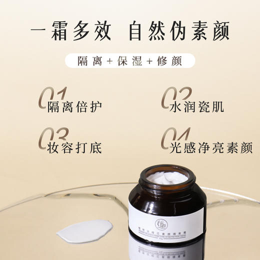 植想说纯素护肤懒人素颜隔离霜 商品图2