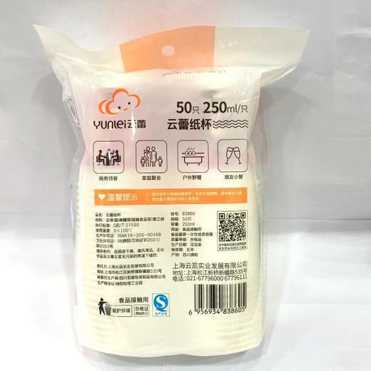 云蕾纸杯50只【21003417】 商品图1