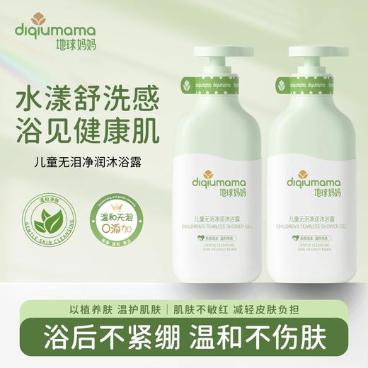 地球妈妈儿童无泪净润沐浴露学生清洁后背温和保湿持久留香沐浴乳 商品图0