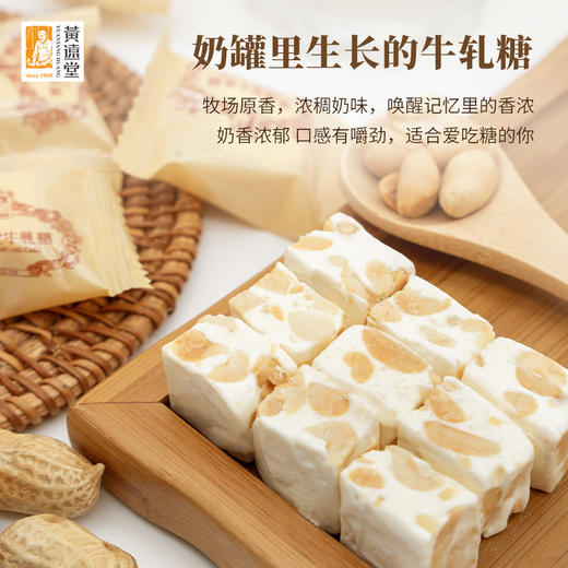 【老字号】黄远堂 花生牛轧糖 100g 商品图1