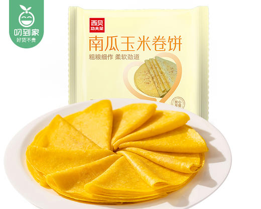 【预售-9月8日配送】西贝功夫菜南瓜玉米卷饼/1份（250g*2包，单包约10张）生产日期：25年7月 商品图5