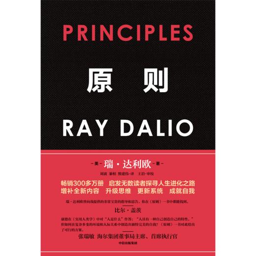 中信出版 | 原则 2025全新增订升级版 商品图2