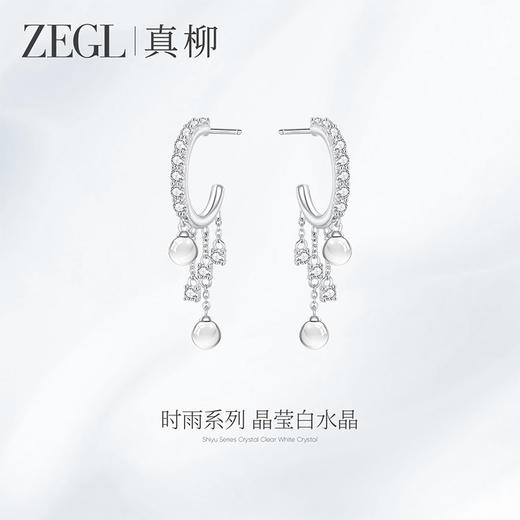 ZEGL真柳设计师时雨系列流苏水滴耳环女高级圈圈耳钉天然水晶耳饰 商品图1