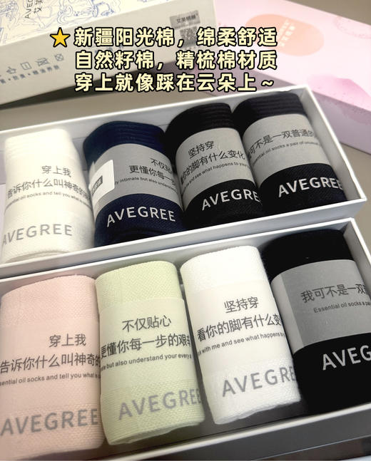 【上新】艾芙格丽功能高棉精油袜加厚吸汗透气不勒脚 商品图2