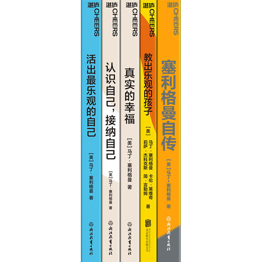 塞利格曼典藏大师系列 五册套装 商品图2