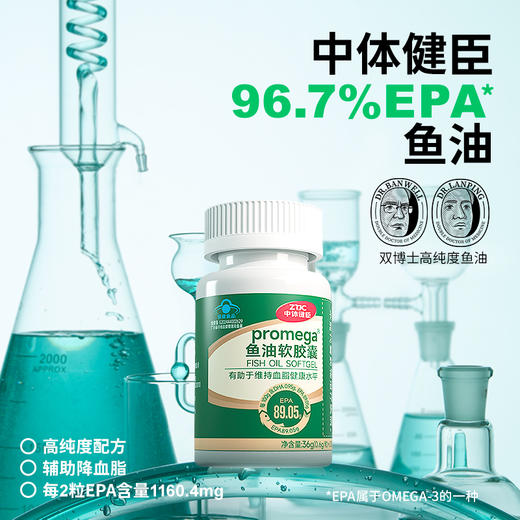 中体健臣epa高纯度鱼油实测99.7%omega3蓝帽子辅助降血脂 商品图0