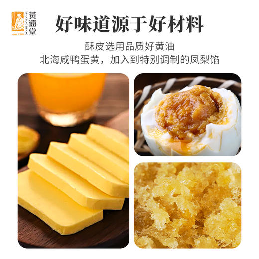 【老字号】黄远堂 简装凤凰酥 180g 商品图2