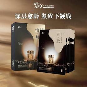 阿芙木乃伊紧致抗皱面颈油敷膜套装（0.6ml+30ml）*6片/盒