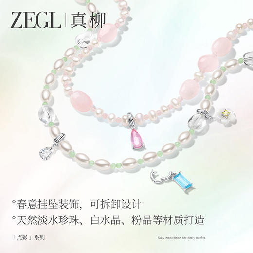 ZEGL真柳设计师点彩系列晨露水晶项链女款2025新款锁骨链春夏配饰 商品图1