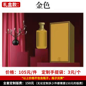 【金色礼盒】个性定制 1件500ml*6瓶