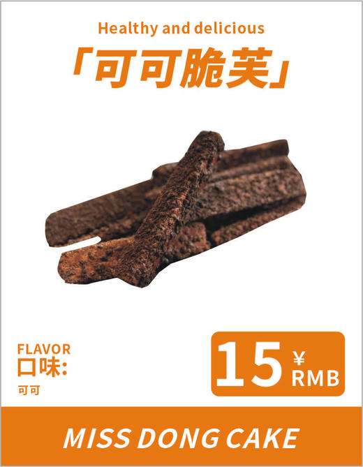 可可脆芙 商品图0