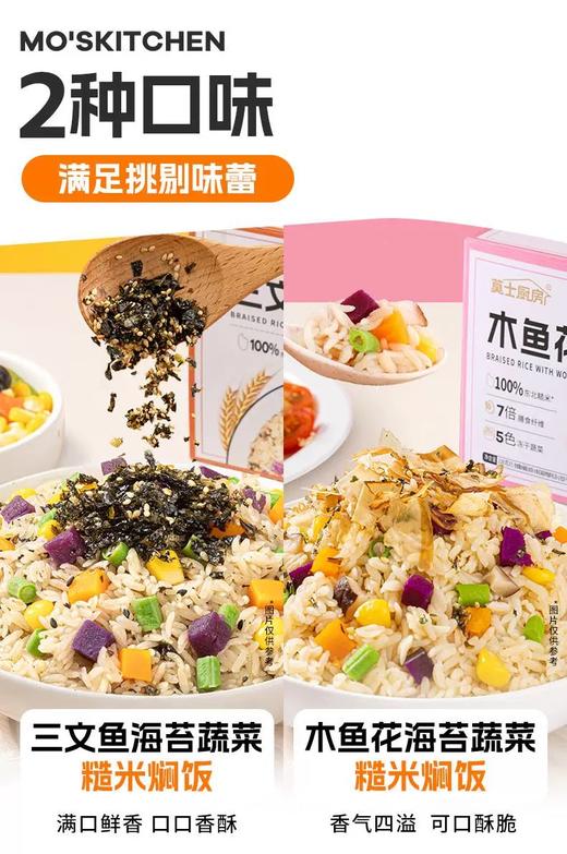 莫士厨房免煮玉米杂粮米焖饭/免煮木鱼/三文鱼海苔蔬菜糙米焖饭/免煮糙米饭无添加宿舍早八党必囤   早八人能多睡5分钟就绝不早起   10MIN解锁一顿营养早餐   再忙碌也要照顾好自己的胃哦 商品图2