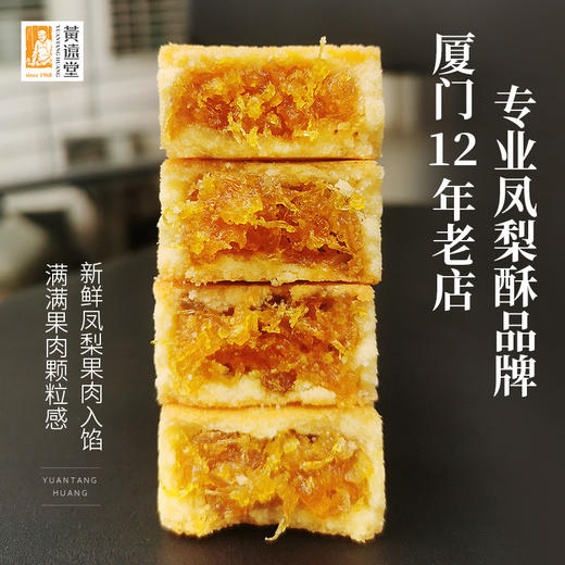 【老字号】黄远堂 纸盒原味凤梨酥/黑凤梨酥 125g/125*3 商品图3