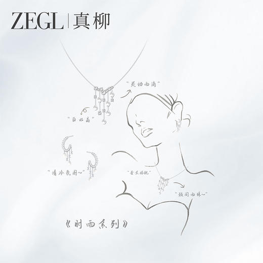ZEGL真柳设计师时雨系列白水晶项链女款2025新款锁骨链春夏配饰品 商品图3