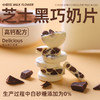【育学园】小奶花黑巧芝士奶片68g 商品缩略图3